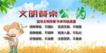 文明餐桌公约