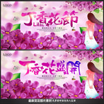 丁香花