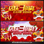 3周年庆