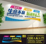 体育文化墙
