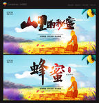 蜂蜜海报
