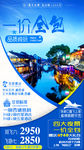 旅游海报