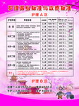 养老院收费展板