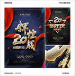 20周年