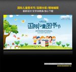 国际儿童图书节