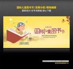 国际儿童图书节