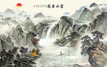中式富春山居图玄关屏风电视背景