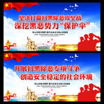 扫黑除恶