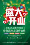 盛大开业