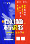 五一盛惠劳动节促销海报