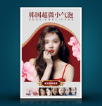 韩国超微小气泡宣传海报