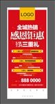 感恩钜惠 易拉宝