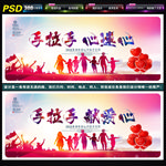 手拉手心连心