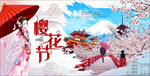 樱花节海报
