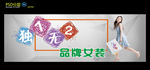 独一无二服装店