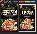 羊肉火锅