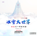 冰雪大世界