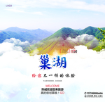 巢湖