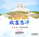 成吉思汗