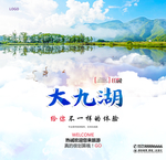 大九湖
