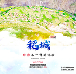 稻城