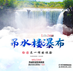 吊水楼瀑布