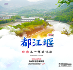 都江堰