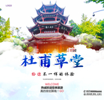 杜甫草堂