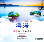 洱海