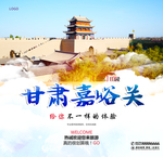 甘肃嘉峪关