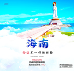 海南