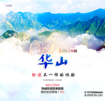 华山