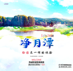 净月潭