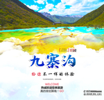 九寨沟
