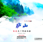 庐山