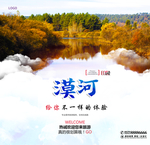 漠河