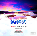 纳帕海