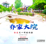 乔家大院