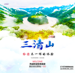 三清山