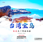 台湾宝岛