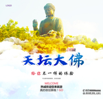 天坛大佛