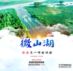 微山湖