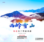 西岭雪山