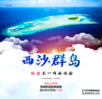 西沙群岛