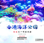 香港海洋公园