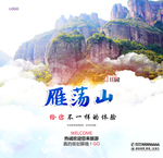 雁荡山