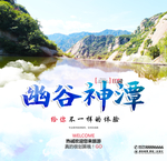 幽谷神潭