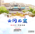 云冈石窟