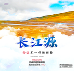长江源