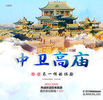 中卫高庙